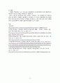 지역사회간호학 국내외 감염병 보건의료정책변화보고서 18페이지