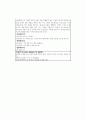 정신간호학 조현병 의사소통 초기 활동단계 9페이지