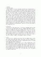 성인간호학 실습 협력관계 및 업무조정 5페이지