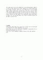 성인간호학 실습 협력관계 및 업무조정 10페이지