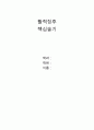 자세히) 활력징후 핵심술기 체크리스트,이론적 근거, 대사 정리 1페이지