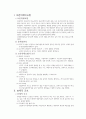 정신간호학 보완대체대요법 2페이지