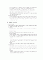 정신간호학 보완대체대요법 4페이지
