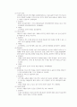 정신간호학 보완대체대요법 6페이지