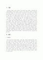 (성사랑사회 4학년) 이상한 정상가족 : 자율적 개인과 열린 공동체를 그리며, 독후감 2페이지