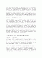 (성사랑사회 4학년) 이상한 정상가족 : 자율적 개인과 열린 공동체를 그리며, 독후감 3페이지
