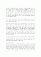(성사랑사회 4학년) 이상한 정상가족 : 자율적 개인과 열린 공동체를 그리며, 독후감 9페이지