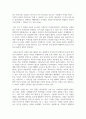 (성사랑사회 4학년) 이상한 정상가족 : 자율적 개인과 열린 공동체를 그리며, 독후감 10페이지