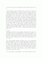 (성사랑사회 4학년) 이상한 정상가족 : 자율적 개인과 열린 공동체를 그리며, 독후감 12페이지
