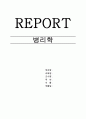 병리학 종양정리 1페이지