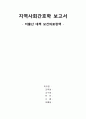 저출산 대책 보건의료정책 필요성 국내외보건의료정책 비교 및 변화 문제 1페이지