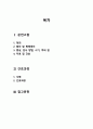 양수과다증 간호과정2개양수과다와 관련된 급성통증 태아 안녕과 관련된 불안 2페이지