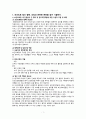 지역사회간호학, 보건의료 팀간 협력, 조정, 협력이 잘된 사례, 협력이 되지않은 사례(원인,조정방안) 3페이지