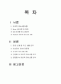 A+ 자료 ) 치료적의사소통모형(베너,사티어,페플라우) 및 굿 윌 헌팅 영화 요약 치료적의사소통기법적용 및 대화분석 2페이지