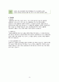 정신간호학 공황장애 간호과정 2개 ( 공황장애에 대한 불확실한 예후와 관련된 불안, 불안에 대한 대처 방법 부족과 관련된 수면양상장애/), 논문분석 공황장애의 성악심리치료 17페이지