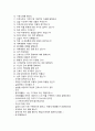 2020년 차의과대학교 분당차병원 공개채용 최종합격자 면접(직무문제 다량) 9페이지