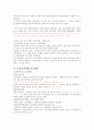 간호학개론 성장기의 간호1961-1979 2페이지