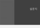대인관계 갈등 & 협상(갈등, 협상, 갈등 의미, 갈등 증폭 원인, 갈등 단서, 갈등해결방법, 협상 의미, 협상 전략, 설득 전략, 갈등과 협상의 사례, 갈등 해결 성공 사례, 갈등 해결 실패 사례, 설문지, 조직내 갈등의 빈도, 갈등 해결 방법, 성공적인 협상을 위한 사전 노력, 인터뷰, 시사점, 지향할 점, 지양할 점, 느낀점) 16페이지