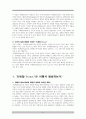 프레임(Frame)의 힘 세상을 새롭게 바라보는 심리학적 통찰 6페이지