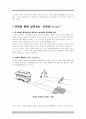 프레임(Frame)의 힘 세상을 새롭게 바라보는 심리학적 통찰 8페이지