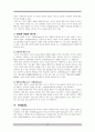 프레임(Frame)의 힘 세상을 새롭게 바라보는 심리학적 통찰 12페이지