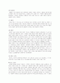 모성간호학, 태아의 정상적 발달과 성숙과정, 태아발달, 초기배엽, 배아, 난막, 양수, 난황낭, 제대, 태반, 태아성숙, 4페이지