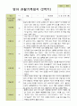 평가제- 만 1세 12명 2학기 영아관찰일지와 부모상담일지 3페이지