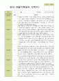 평가제- 만 1세 12명 2학기 영아관찰일지와 부모상담일지 5페이지