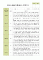 평가제- 만 1세 12명 2학기 영아관찰일지와 부모상담일지 8페이지