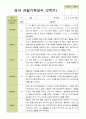 평가제- 만 2세 12명 2학기 영아관찰일지와 부모상담일지 4페이지