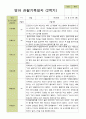 평가제- 만 2세 12명 2학기 영아관찰일지와 부모상담일지 6페이지