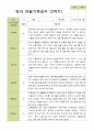 평가제- 만 2세 12명 2학기 영아관찰일지와 부모상담일지 7페이지