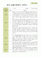 평가제- 만 2세 12명 2학기 영아관찰일지와 부모상담일지 8페이지