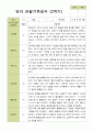 평가제- 만 2세 12명 2학기 영아관찰일지와 부모상담일지 9페이지