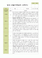 평가제- 만 2세 12명 2학기 영아관찰일지와 부모상담일지 10페이지