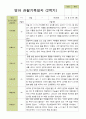 평가제- 만 2세 12명 2학기 영아관찰일지와 부모상담일지 11페이지