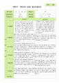 평가제- 만 2세 12명 2학기 영아관찰일지와 부모상담일지 16페이지