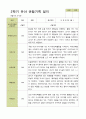 평가제 - 만3세 25명 2학기 유아 관찰일지와 부모상담일지 11페이지