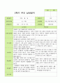 평가제 - 만3세 25명 2학기 유아 관찰일지와 부모상담일지 30페이지