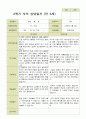 평가제 - 만5세 25명 2학기 유아 관찰일지와 부모상담일지 38페이지