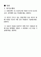 2024년 하반기 신입 한화임팩트 공무 전기직 합격자기소개서 2페이지
