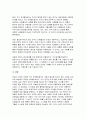 [취미와예술 2024년 2학기 중간과제물) 취미와예술 주변에서 취미를 즐기는 사람과 별다른 취미를 가지고 있지 않은 사람을 골라 비교해 보시오. 비교 과정에서는 삶에 대한 만족도, 시간활용 방식, 대인관계 등에 초점을 맞춰 보시오 8페이지