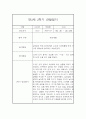 만2세 2학기 (9월에서 2월) 관찰일지 17명 분량 (평가인증A) 28페이지