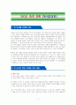 2030 축의 전환 [독서감상문] 1페이지