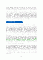 감정은 사라져도 결과는 남는다 [독서감상문] 5페이지