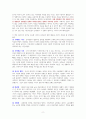 거꾸로 읽는 세계사 [독서감상문] 2페이지