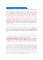 공부 감각, 10세 이전에 완성된다-[독서감상문] 3페이지