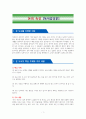 돈의 속성 [독서감상문] 1페이지