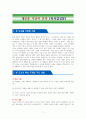 새로운 가난이 온다 [독서감상문] 1페이지