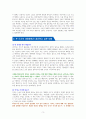 새로운 가난이 온다 [독서감상문] 3페이지
